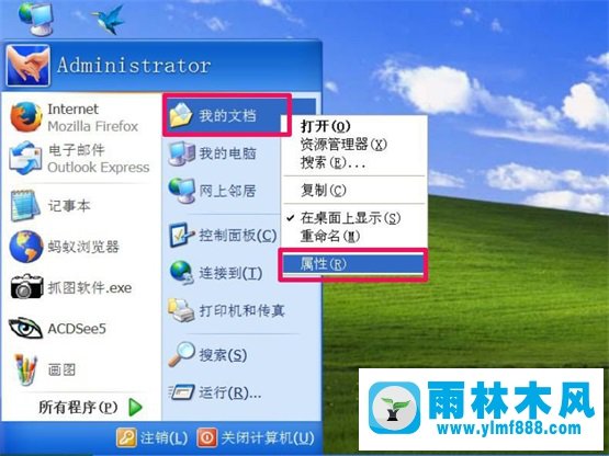 雨林木风XP系统“我的文档”转移教程