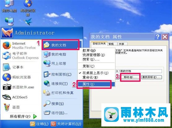 雨林木风XP系统“我的文档”转移教程