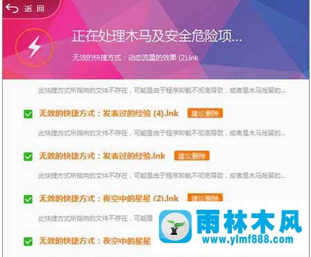 雨林木风win7打开文件提示“快捷方式存在问题”怎么办？