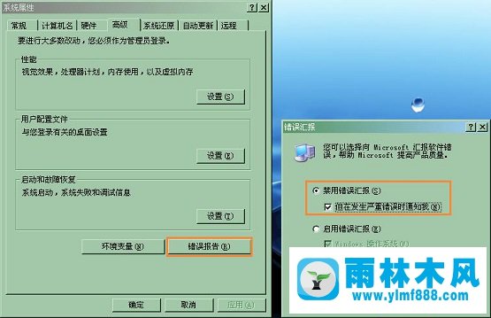 雨林木风xp系统怎样设置不再显示错误提示窗口