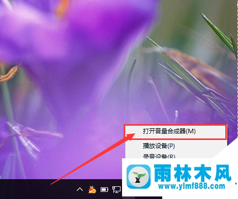 雨林木风win10音量控制页面怎么恢复win8系统风格