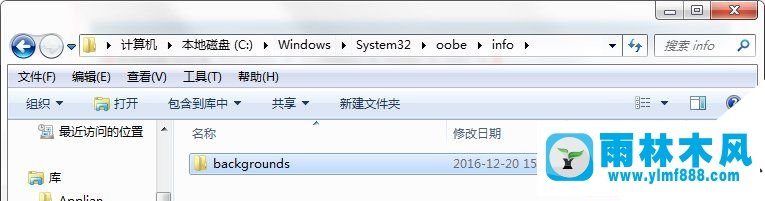 雨林木风win7如何更换登录界面