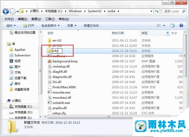 雨林木风win7如何更换登录界面