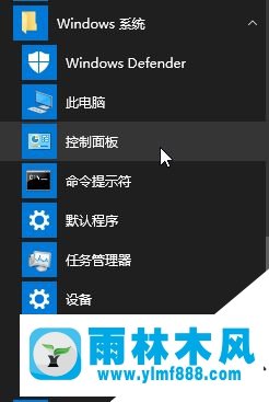 雨林木风win10系统开始菜单右键控制面板不见怎么找回