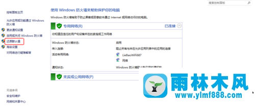 雨林木风win10怎么恢复防火墙默认设置