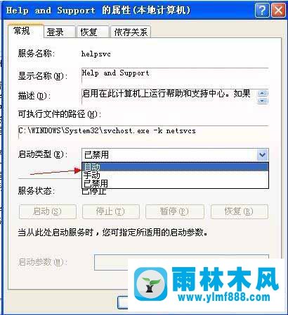 雨林木风XP系统无法启动“帮助和支持”怎么办？