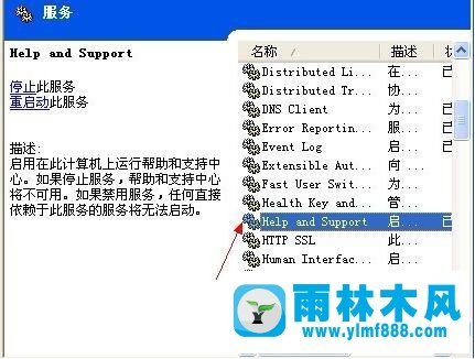 雨林木风XP系统无法启动“帮助和支持”怎么办？