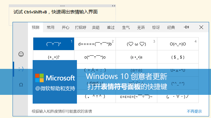 雨林木风win10创意者emoji表情快捷键怎么打开？