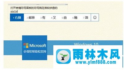 雨林木风win10创意者emoji表情快捷键怎么打开？