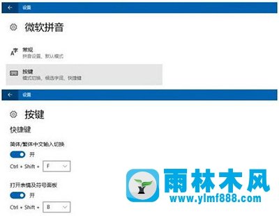 雨林木风win10创意者emoji表情快捷键怎么打开？