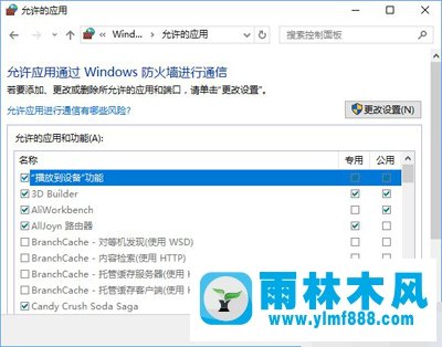 雨林木风Win10系统下steam平台更新不了怎么办？