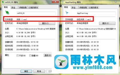 雨林木风Win7系统如何更改鼠标指针？