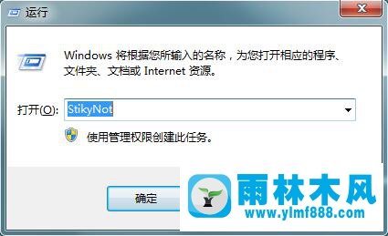 雨林木风win7自带的便笺打不开怎么办？
