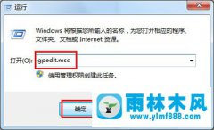 雨林木风Win7系统如何锁定和解锁注册表？