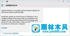 雨林木风Win10安装补丁KB3105208出现蓝屏怎么办？