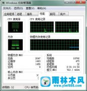 雨林木风Win7物理内存占用太高影响系统运行怎么解决？