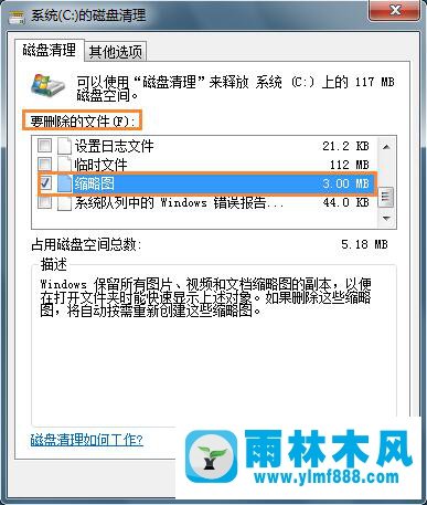 雨林木风Win7系统不能查看缩略图的解决方法