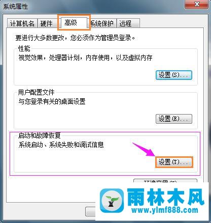 雨林木风Win7系统关机时蓝屏怎么办？