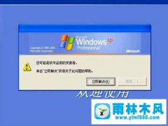 雨林木风XP系统如何一键激活？