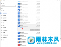 雨林木风Win10系统应用商店闪退的解决方法