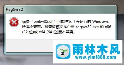 binkw32.dll丢失怎么办？没有找到binkw32.dll解决方法