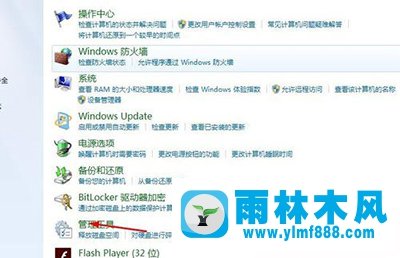 雨林木风Win7系统安全中心打不开怎么办？