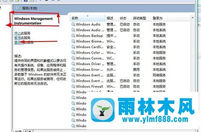 雨林木风Win7系统安全中心打不开怎么办？