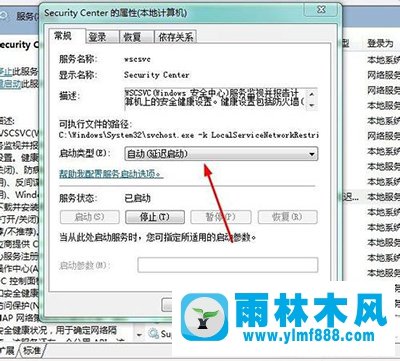 雨林木风Win7系统安全中心打不开怎么办？