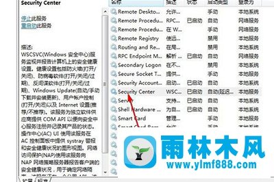 雨林木风Win7系统安全中心打不开怎么办？