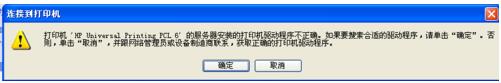 雨林木风XP系统提示“该文档未能打印”怎么办？