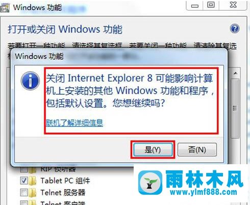 Win7系统如何卸载IE8浏览器？