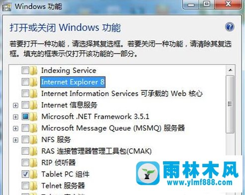 Win7系统如何卸载IE8浏览器？