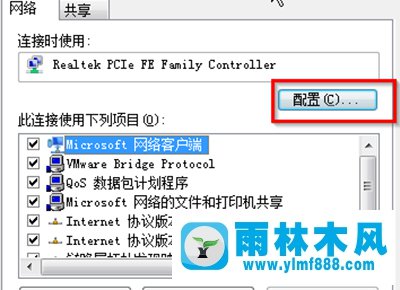 Win7系统出现“网络连接中断”的解决方法