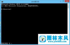 雨林木风Win10系统下怎样将CMD显示颜色更换为绿色