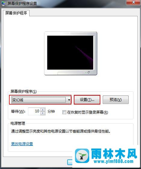 雨林木风Win7电脑如何利用屏幕保护程序伪装挂机锁？