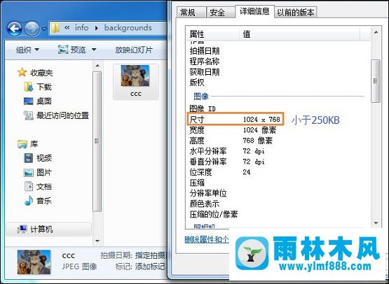 雨林木风Win7系统怎么更改锁屏壁纸？注册表修改锁屏壁纸的方法