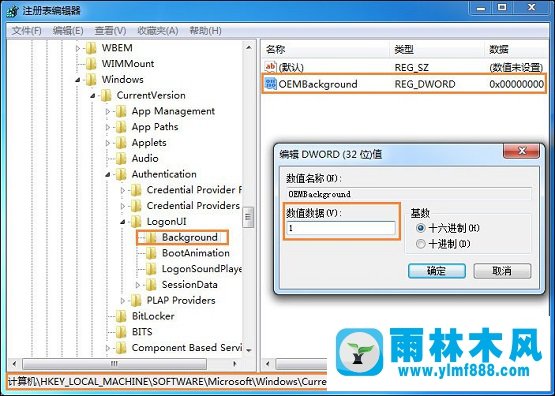 雨林木风Win7系统怎么更改锁屏壁纸？注册表修改锁屏壁纸的方法