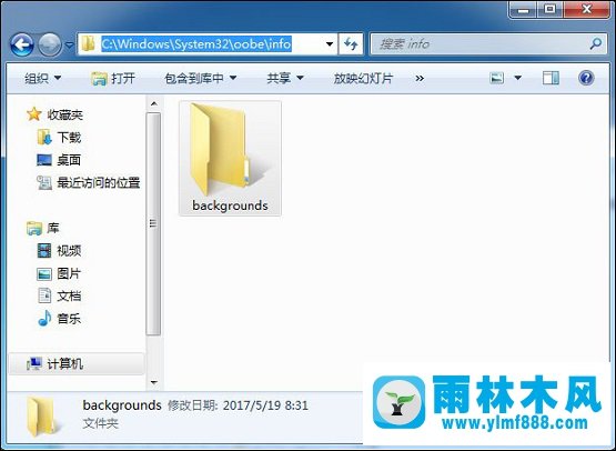 雨林木风Win7系统怎么更改锁屏壁纸？注册表修改锁屏壁纸的方法