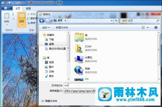 雨林木风Win7系统怎么更改锁屏壁纸？注册表修改锁屏壁纸的方法