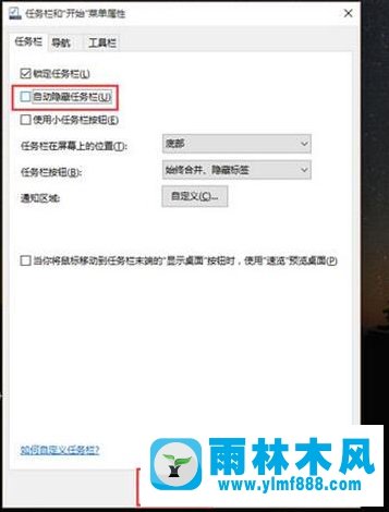 雨林木风win10系统任务栏不见了如何恢复？