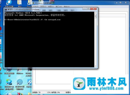 雨林木风Win7系统结束进程树命令详解