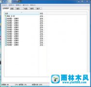 雨林木风Win7系统结束进程树命令详解