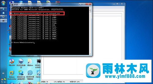 雨林木风Win7系统结束进程树命令详解