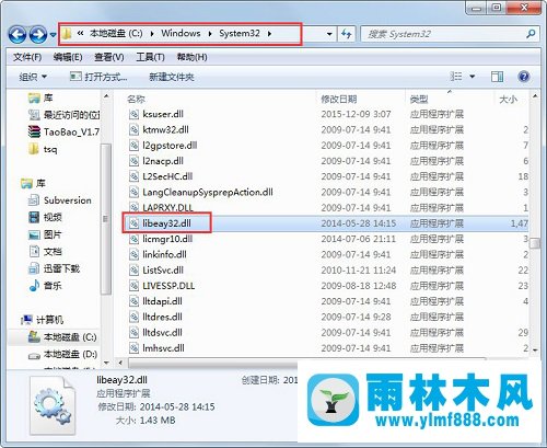 雨林木风Win7系统libeay32.dll丢失如何解决？