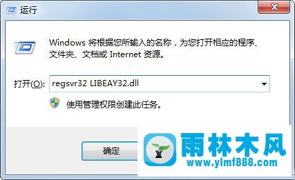 雨林木风Win7系统libeay32.dll丢失如何解决？