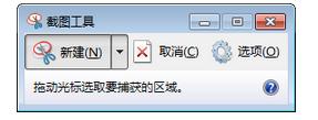 雨林木风Win7系统提示“截图工具当前未在计算机上运行”怎么解决？