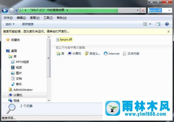 雨林木风Win7系统提示“截图工具当前未在计算机上运行”怎么解决？