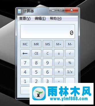 雨林木风Win7系统使用命令打开计算器的小技巧