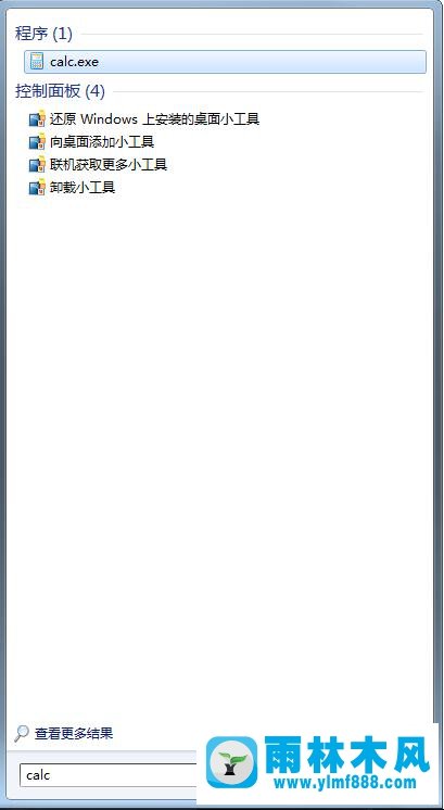 雨林木风Win7系统使用命令打开计算器的小技巧