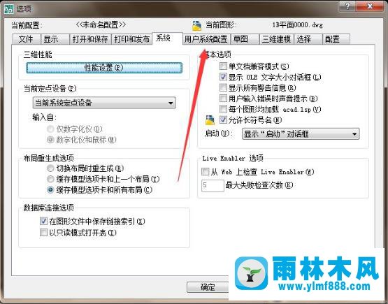 Win7系统CAD中的CTRL键失灵怎么办？